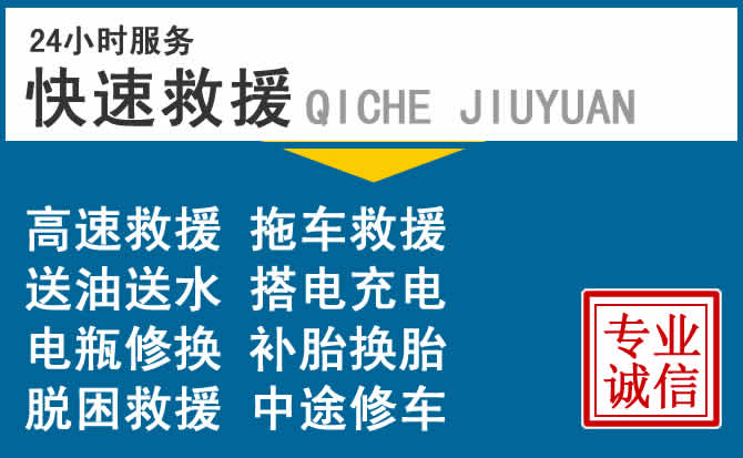 镇江附近汽车道路救援