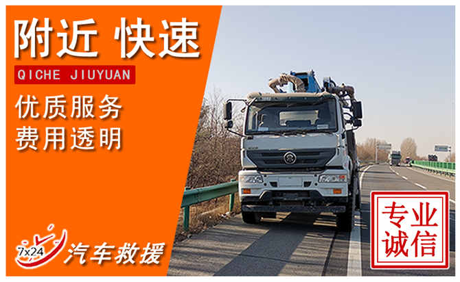 镇江京口附近应急汽车救援电话